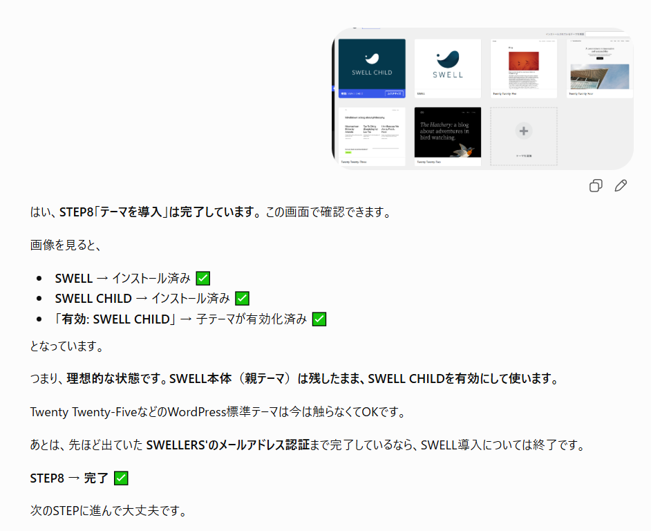 ChatGPTにWordPressの画面を見せながら設定を確認している様子