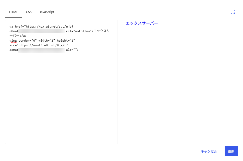 A8.netの広告HTMLをWordPressのカスタムHTMLに貼り付けた画面