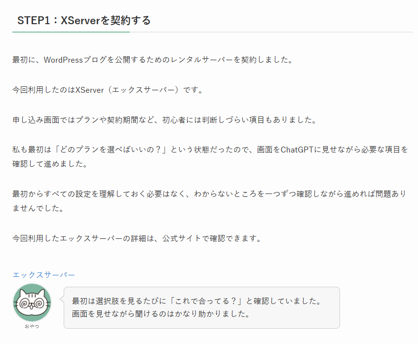 WordPressの記事内にA8.netのXServer広告リンクを掲載した画面