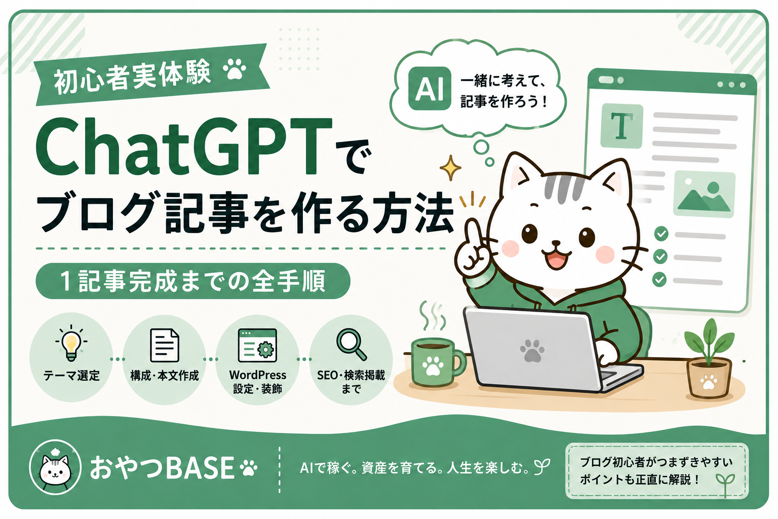 ChatGPT画像生成で元のおやつと顔や服装が大きく変わった失敗例