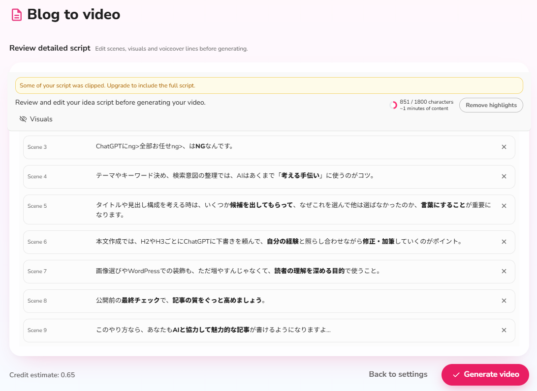 Flikiでブログ記事から自動生成された動画スクリプトを確認する画面