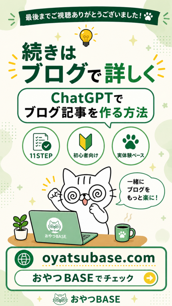 ショート動画からおやつBASEのブログへ案内するCTA画像