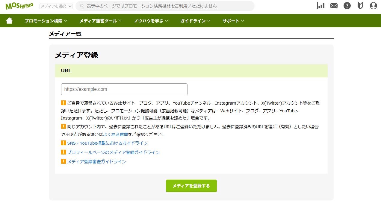 もしもアフィリエイトのメディア登録画面でブログURLを入力する画面