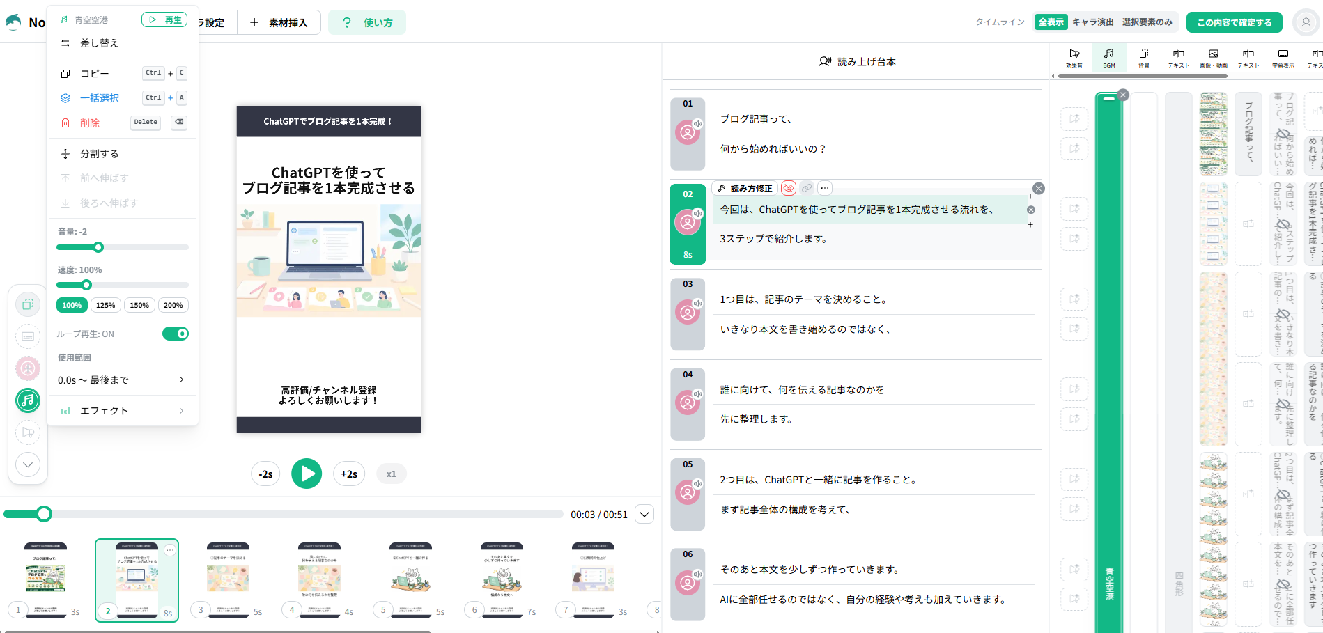 NoLangエディターでBGMの音量や再生設定を調整している画面