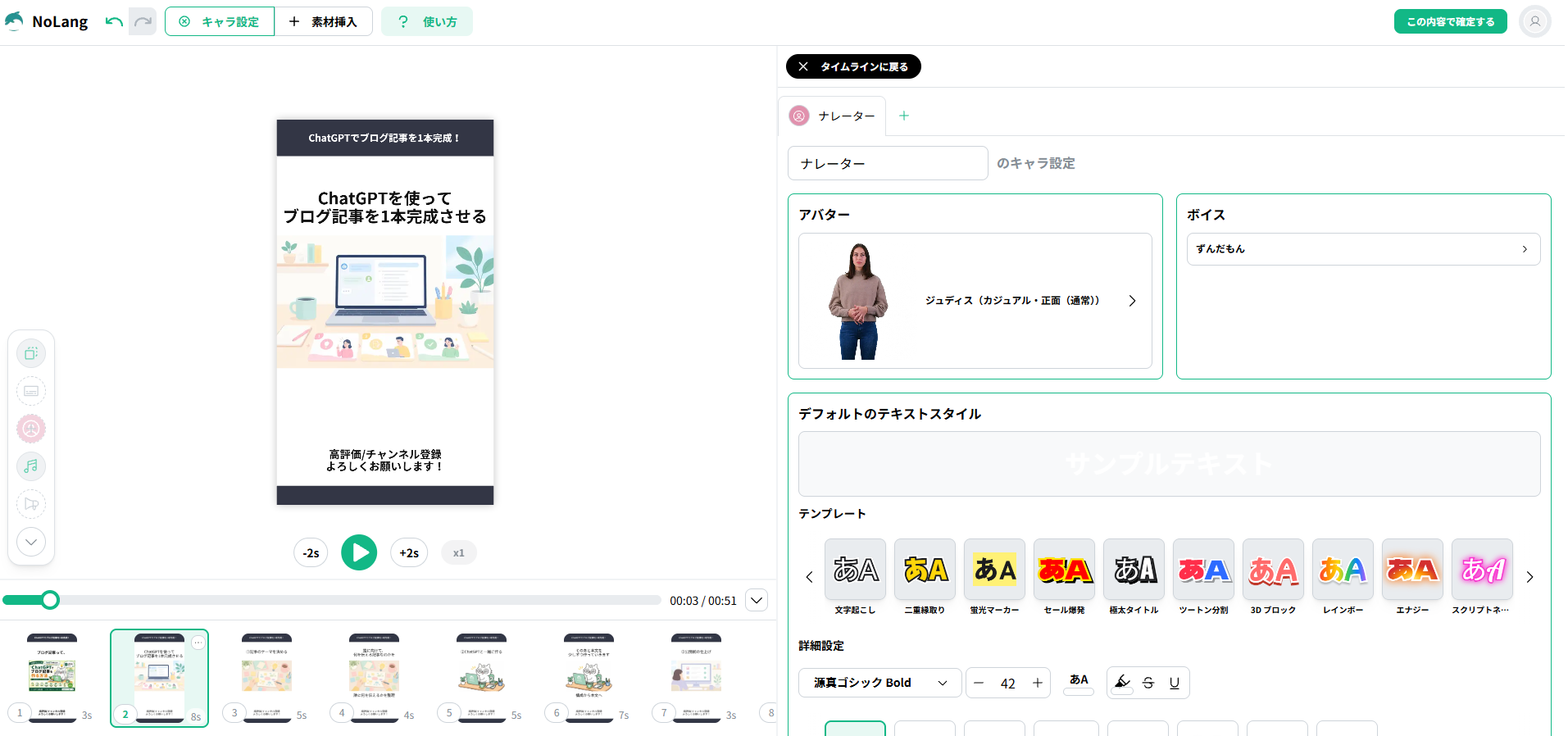 NoLangエディターで動画のアバターとナレーション音声を設定している画面