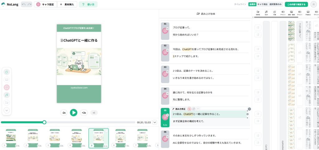 NoLangの動画におやつBASEのキャラクター素材を追加して編集している画面
