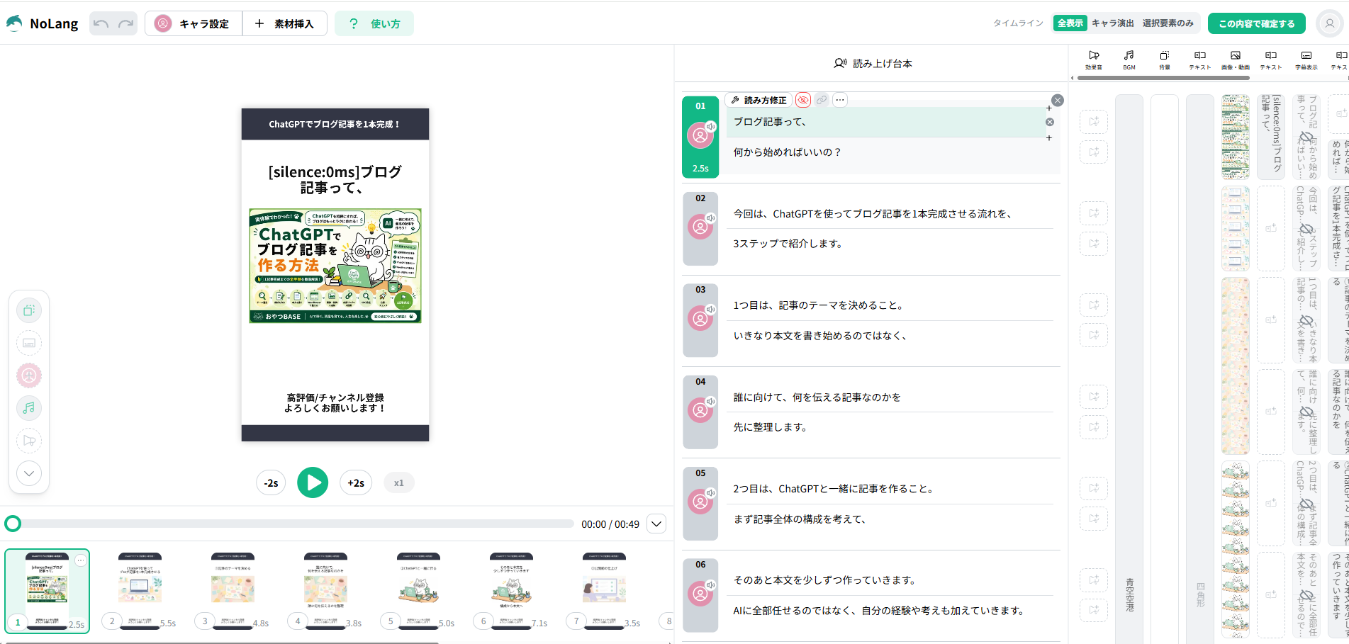 NoLangの初回生成動画で「[silence:0ms]」という不要な文字が表示された編集画面