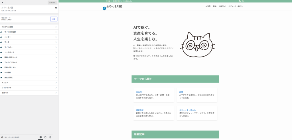 SWELLの見出しデザイン設定画面