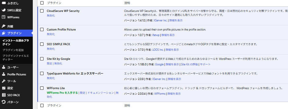 おやつBASEで使用しているWordPressプラグイン一覧