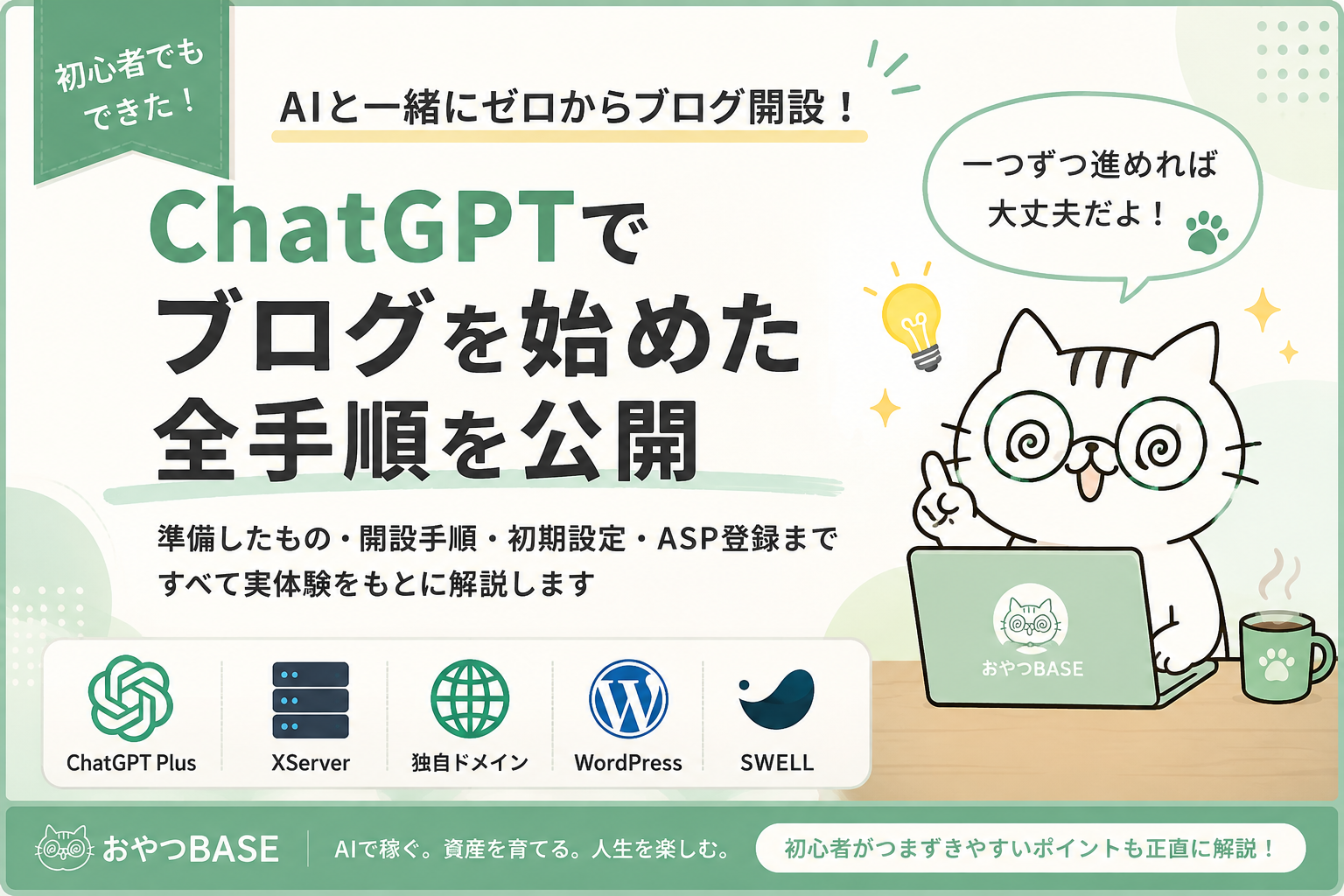 ChatGPTを使ってWordPressブログを始める手順