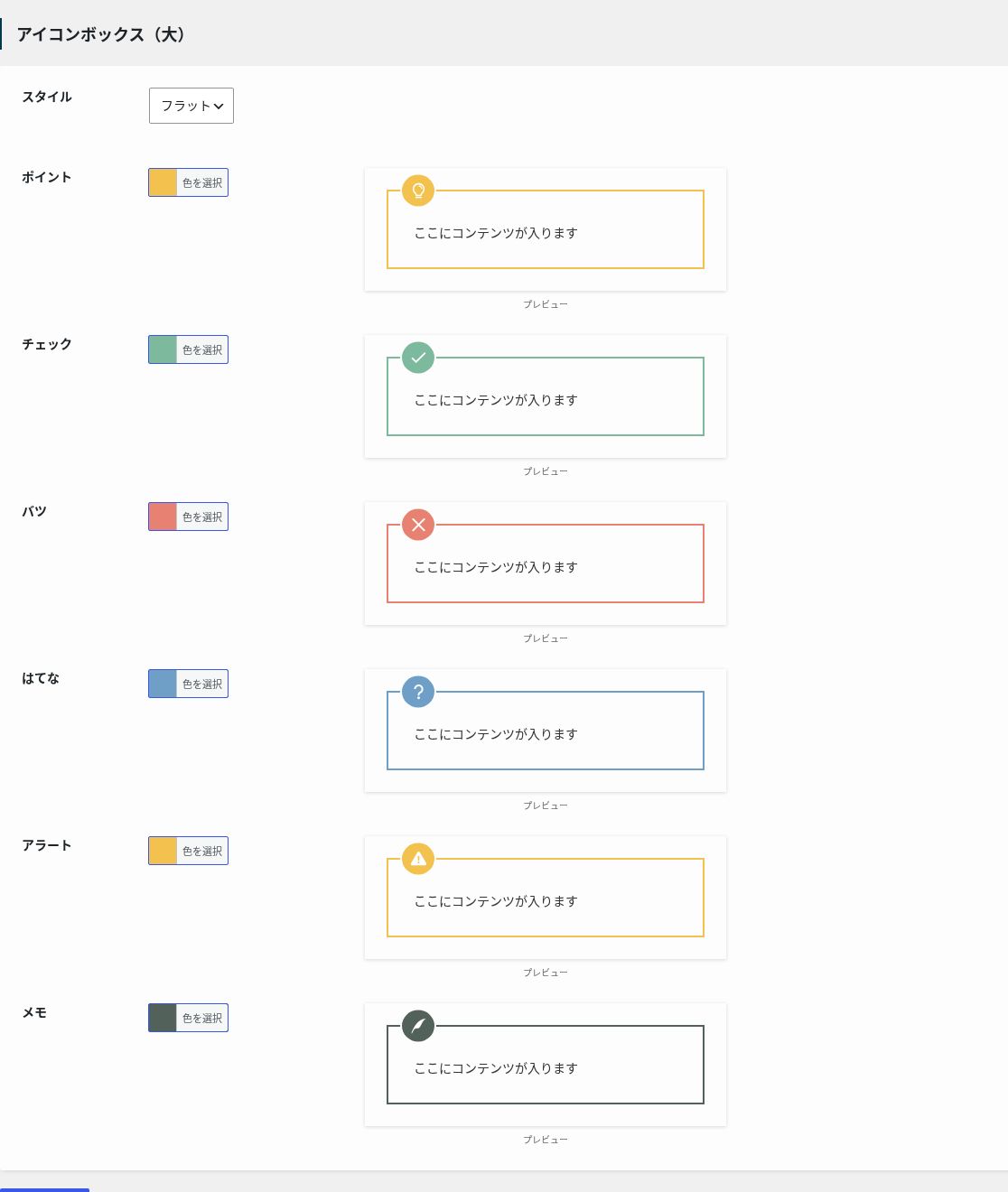 おやつBASEの公式カラーパレットに合わせたSWELLアイコンボックス大の設定画面