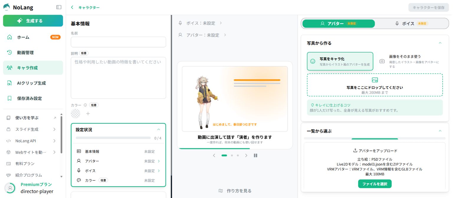 NoLangのキャラ作成画面にあるLive2Dモデル用ZIPファイルのアップロード欄と最大100MBの表示